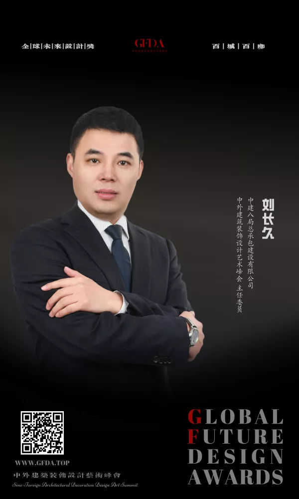 刘长久  设计师 GFDA 百城百咖 设计师 百城百咖 GFDA设计奖 TOP DESIGNER