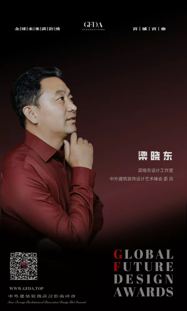 梁晓东 GFDA 设计师 百城百咖 GFDA设计奖 TOP DESIGNER