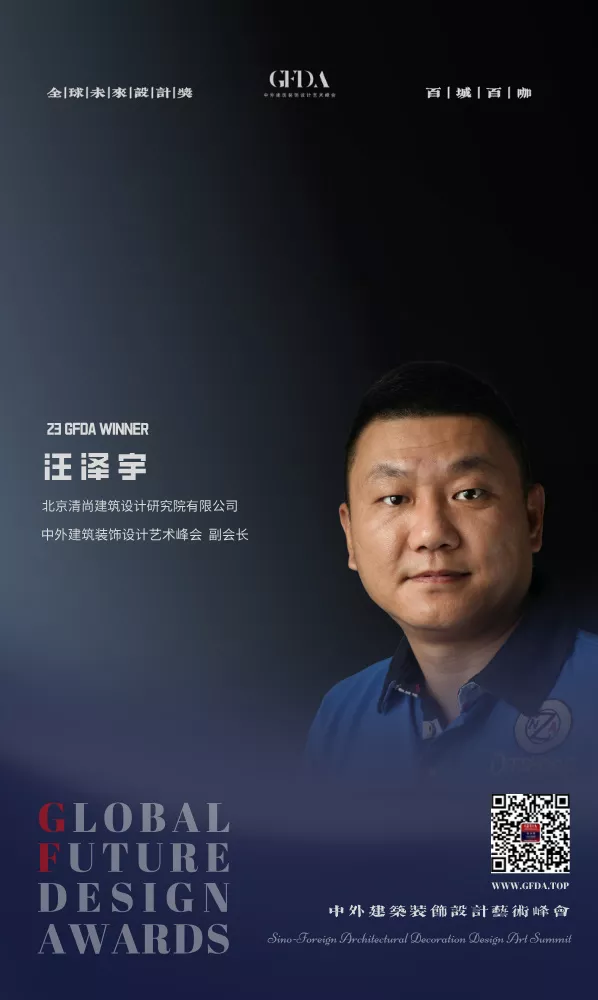 王泽宇 百城百咖 GFDA 设计师 百城百咖 GFDA设计奖 TOP DESIGNER