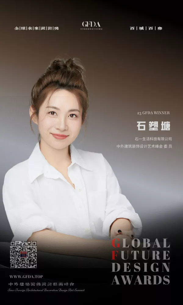 石塑塘 百城百咖 设计师 百城百咖 GFDA设计奖 TOP DESIGNER
