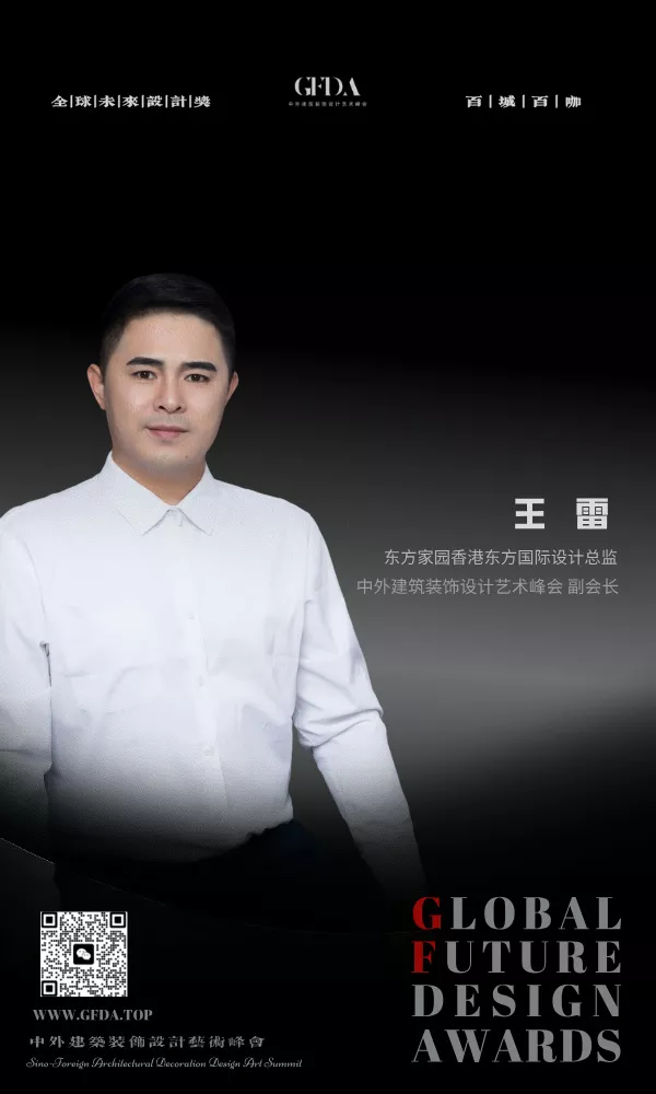 王雷  设计师 GFDA 百城百咖 设计师 百城百咖 GFDA设计奖 TOP DESIGNER