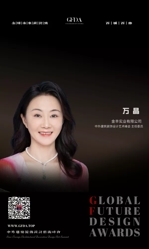 万晶 GFDA 百城百咖