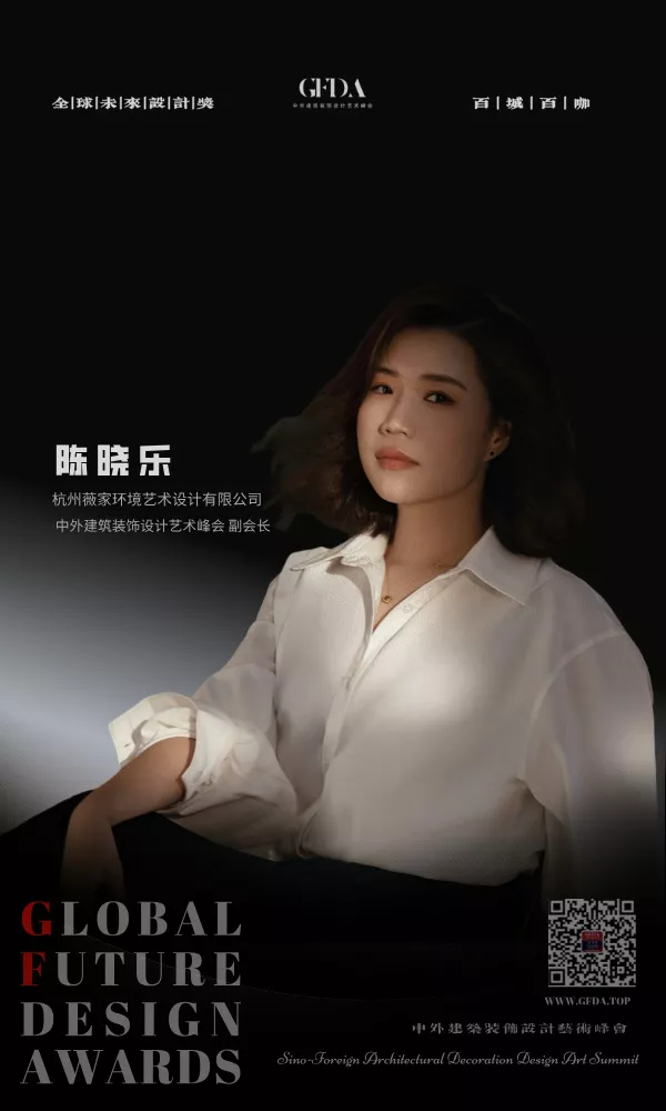 陈晓乐 GFDA 百城百咖 设计师 百城百咖 GFDA设计奖 TOP DESIGNER