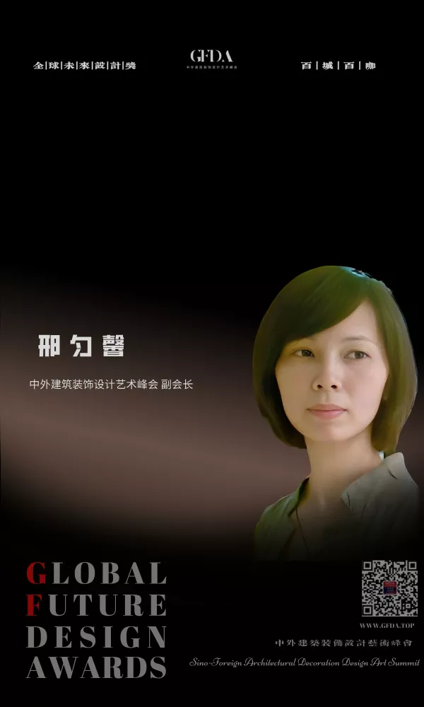 邢匀馨 GFDA 百城百咖 设计师 百城百咖 GFDA设计奖 TOP DESIGNER