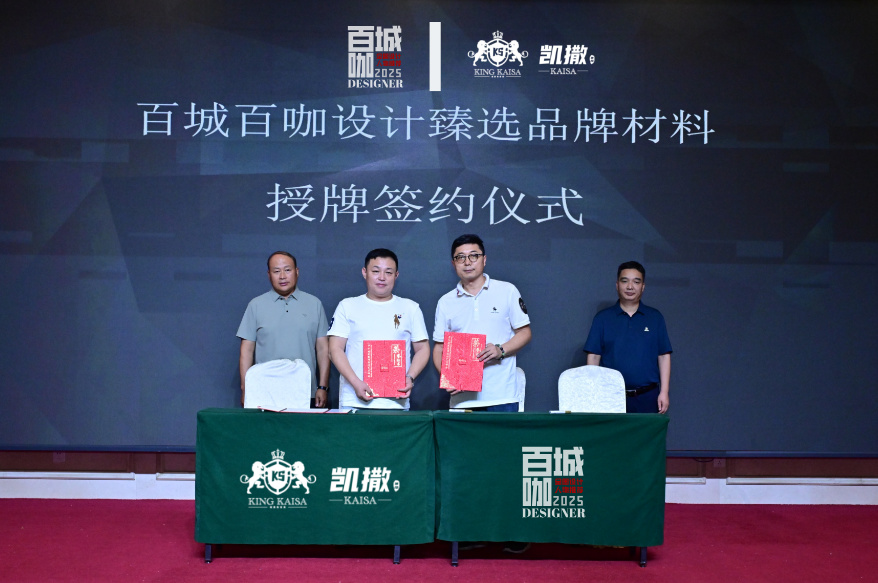 凯撒签约.jpg