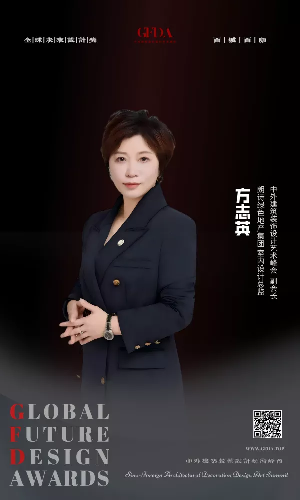 郎诗绿色地产集团  中外建筑装饰设计艺术峰会副会长 25 GFDA评委