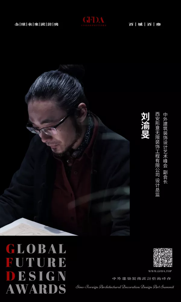 GFDA全球未来设计奖,中外建筑装饰设计艺术峰会,百城百咖设计人物,设计师