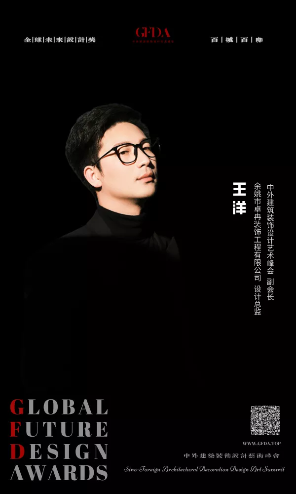 GFDA全球未来设计奖,中外建筑装饰设计艺术峰会,百城百咖设计人物,设计师