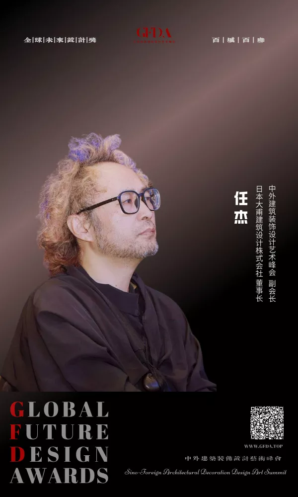 GFDA全球未来设计奖,中外建筑装饰设计艺术峰会,百城百咖设计人物,设计师