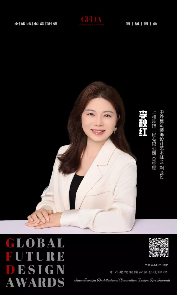 GFDA全球未来设计奖,中外建筑装饰设计艺术峰会,百城百咖设计人物,设计师