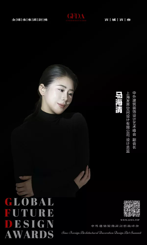 GFDA全球未来设计奖,中外建筑装饰设计艺术峰会,百城百咖设计人物,设计师