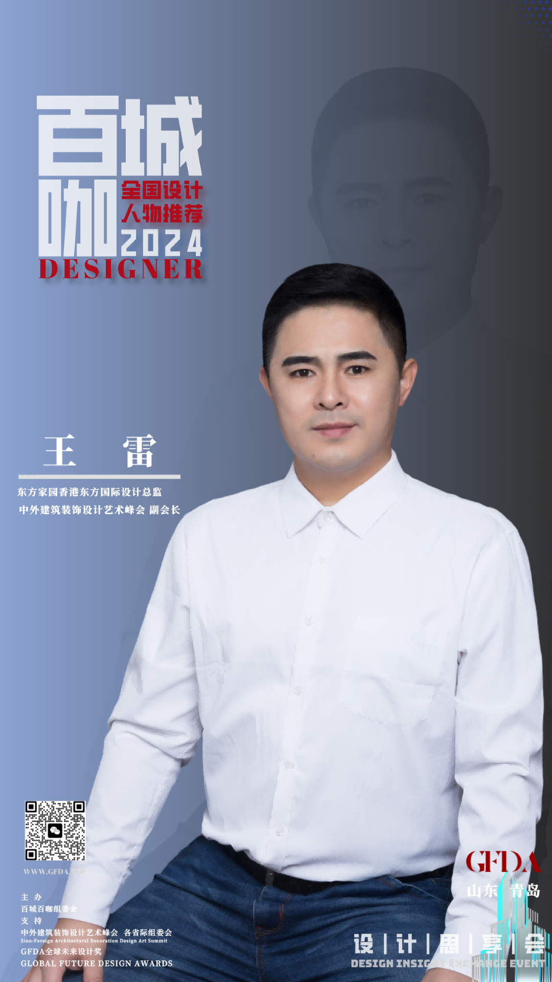 王雷 (2)(1).png