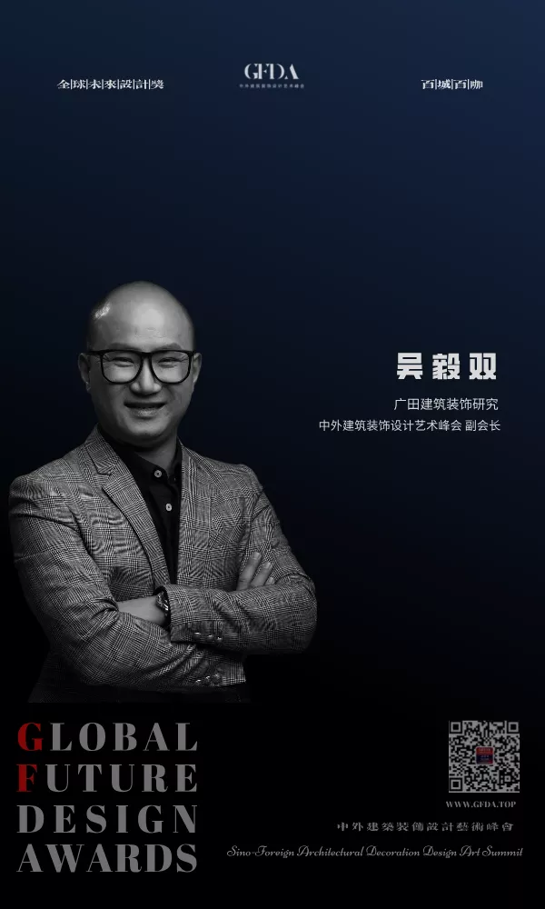 吴毅双 GFDA 百城百咖设计人物 设计师 百城百咖 GFDA设计奖 TOP DESIGNER