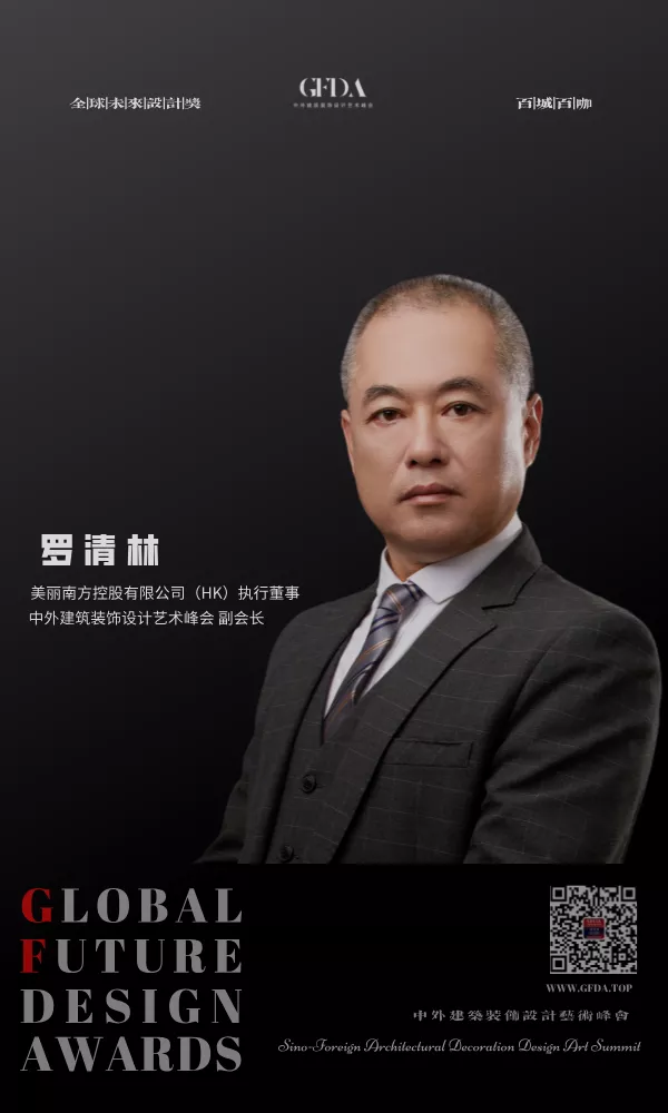 罗清林 GFDA 百城百咖设计人物 设计师 百城百咖 GFDA设计奖 TOP DESIGNER