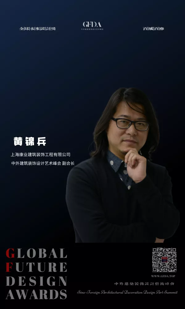 黄锦兵百城百咖 GFDA 设计人物 设计师 百城百咖 GFDA设计奖 TOP DESIGNER