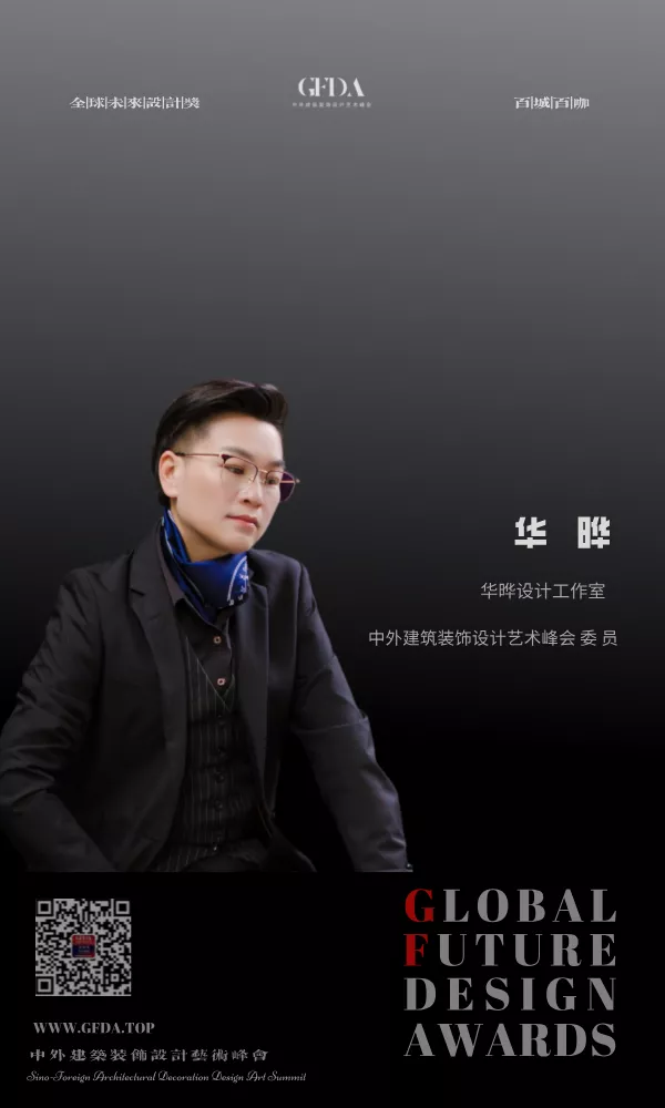 华晔 GFDA 设计师 百城百咖 GFDA设计奖 TOP DESIGNER